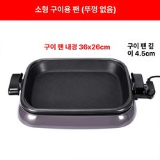 가정용 전기 구이판 분리형 직사각형 생선 전용 전골 전골냄비, 내경 36 x 26 1 1.0kg A, 기본 색상