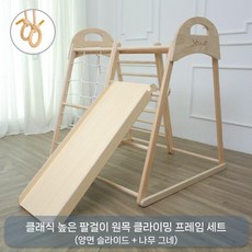 실내 원목 미끄럼틀 놀이터 키즈카페 놀이시설 원목프레임, A. 높은 난간+등반+슬라이드+스윙