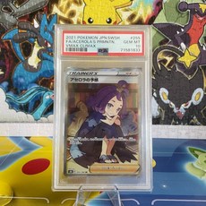 寶可夢 阿賽蘿拉的預感 2021 日版 PSA10 255/184 SR 寶可夢 PTCG SWSH時代, 1個