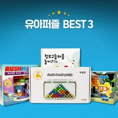 유아퍼즐 베스트3 -점보구슬퍼즐+뽀로로퍼즐+러시아워, 단품, 1개