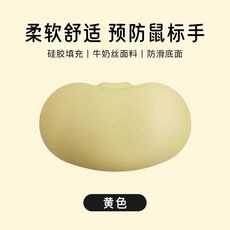 豌豆鍵盤託-黑色 記憶棉填充 牛奶絲面料 防滑底面, 豌豆小護腕-黃色, 1個, 黃色, 豌豆小護腕