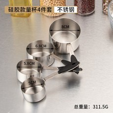 NFJA 刻度量勺 不鏽鋼刻度量勺量杯量匙套裝 廚房精準計量勺克數勺子烘焙定量工具, 【本色硅膠柄】四件套, 1個
