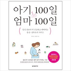 아기 100일 엄마 100일, 한빛라이프