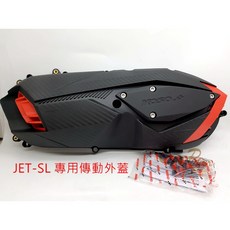 KOSO 導風傳動外蓋 適用於 JET-SL 125/158, 1個, 單購傳動外蓋