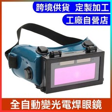 自動變光電焊眼鏡, 1個, 電焊眼鏡（墨綠+黃色邊框）