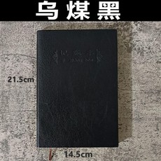 皮面記賬本 192頁/本, 1個, 1本裝 無 , 烏煤黑 皮面 192頁/本