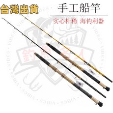 深海電絞船釣竿 南油魚竿 Fuji 手工海釣魚竿 重船釣桿 路亞竿 釣竿 繼竿 筏竿 鐵板竿 軟絲竿 岸拋竿 旅竿 萬用竿, 黑色/金屬輪座/ 國產導眼/100#,1.65米