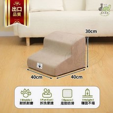 寵物樓梯 斜坡 狗狗爬梯 貓階梯 高彈海綿 寵物用品, 1個, 兩層卡其色(可拆卸),我明白超取限一隻，我會依據家具高度選擇
