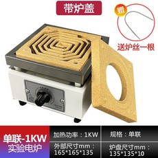 電爐子 110v實驗室用 封閉 電爐 工業 可調溫 萬用 電爐 大尺寸 高溫 加熱電熱爐 全新升級 正品保障, 單聯1KW（帶爐蓋）【另送1根爐絲】