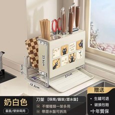 刀架收納架多功能廚房菜板置物架, 1個, 單筷桶 奶油白貓咪-掛壁/檯面