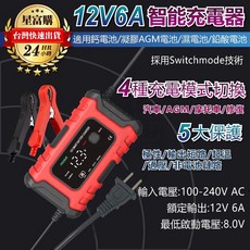 12V6A 智慧型 美規 電瓶 智能 充電器 汽車 摩托車 蓄電池 鋰鐵 電池 充電 自動修復 充電器, 1個, 12V6A電瓶智能充電器