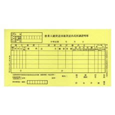 【K.J總務部】加新1N005B 非碳 辦公室必備 清晰易寫 尺寸193x106mm, 1個, 25張