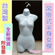 女生吊掛半身模特兒 - 服飾店專用塑膠半身假人模型, 1個, 吊掛式小童模特兒,一個