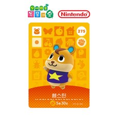 동물의숲 햄스틴 아미보카드 모동숲 동숲 3탄 275 한글판, 1개