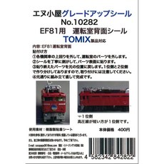 TOMIX N게이지 10282 운전실 후면 스티커 EF81 대응