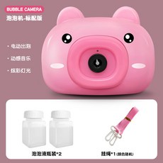 泡泡相機玩具 自動吹泡泡兒童相機, 1個, 粉色小豬【配2泡泡液+1掛繩】