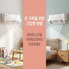 침실 및 거실용 만화풍 에어컨 방풍판 직선 대풍 방지 걸이식 일반용, 1세트, 토끼+공룡