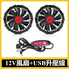 12V空調服 USB風扇 反光背心 夏季短袖