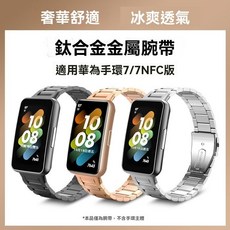 店铺热销适用华为手环7表带不锈钢金属三珠钢带磁吸米兰7手表带7NFC版腕带, 适用：华为手环7/7NFC,银色【三珠金属表带】收藏关注送拆表器