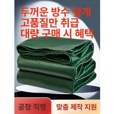 타포린 천막 덮개 다용도 투명 방풍 대형 갑바 차양, 2x2m, 그린 두꺼운 유막 원단