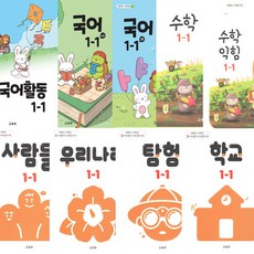 초등학교 교과서 1-1 전9권 세트 2025년