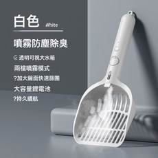 猫砂铲大号香薰喷雾除臭防尘豆腐润土砂铲屎神器加长手柄宠物清洁, 1個, 香薰喷雾除臭铲屎神器