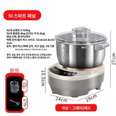 발효기 홈베이킹 가정용 만두 제조기 인절미 스콘 믹서, 그레이 5L, 기본 색상