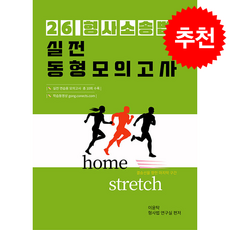 2026 이윤탁 형사소송법 실전동형모의고사 + 쁘띠수첩 증정, 가온에듀