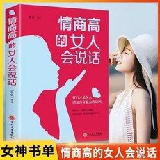 西柚書吧 基層女性 王慧玲 金錢與精神世界的建立 熱門女性話題, 情商高的女人會說話