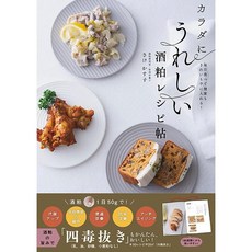 일본 전통 발효식품 사케카스 건강 요리 레시피 북