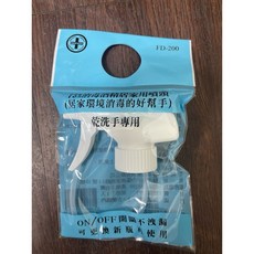 FANTASY 噴霧瓶通用噴頭，適用於75%酒精, 【芬蒂思】酒精噴頭