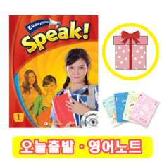 Everyone Speak 1 (+영어노트)