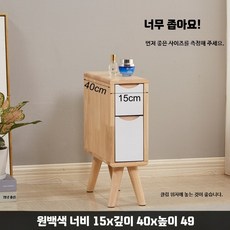 틈새 협탁 폭좁은 초슬림 미니 원목 슬림 미니선반 테이블, 1개, F. 화이트 15cm 폭 두 서랍