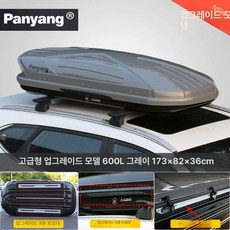 머스코 자동차 루프박스 대용량 SUV 초슬림 여행용 트렁크, 1개, 디럭스 600L 그레이 더블 오프닝