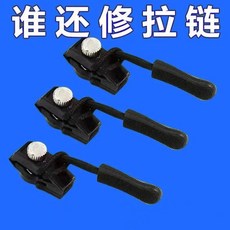 拉鍊拉頭修復器 免拆卸快速安裝, 1個, 小號*1個,廠家直銷-萬能拉鍊-秒安裝