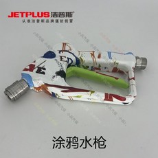 下殺價 潔普斯22高壓清洗機 涂鴉水槍 F11X洗車機水管35刷車水泵 鋼絲管壺, 涂鴉水槍22插芯15