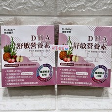 豬窩媽媽買２送１瑞樂寶貝DHA舒敏營養素30包/盒 (EXP2027/04)寶寶DHA, 1個, 一盒(數量下2出3盒)