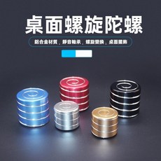 桌面螺旋陀螺 鋁合金材質 靜音軸承 桌面擺飾, 1個, 藍,鋁合金-小款/30x26mm