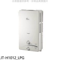 喜特麗 JT-H1012_LPG 屋外RF式10公升熱水器