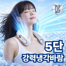 그로빗 휴대용 무선 넥밴드 선풍기 저소음 대용량 배터리, 퓨어화이트