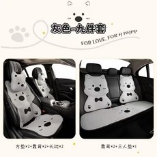 可愛小狗造型四季通用汽車坐墊, 1個, 灰色9件套:灰色9件套