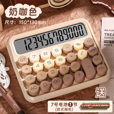 PUDF 高顔值漸變色計祘器 三四年級小學生專用 家用辦公室商用計算機, 1個, 彩色計算器-奶咖色