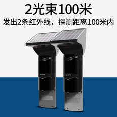 야외 동작감지센서 적외선 무선 출입구 태양광 움직임 경보기, 1개, 3. 태양광 100m 2선식 감지