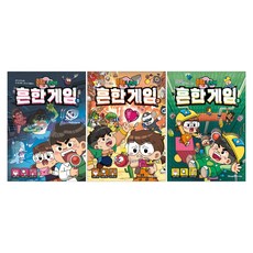 (오늘 출발) 흔한남매 흔한 게임 1-3권 세트(전3권)