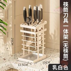 不鏽鋼刀架 廚房刀具收納 瀝水置物架 臺面放刀座, 1個, 簡約款-乳白色
