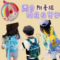 Q貝比 兒童防走失背包 牽繩寶寶背包
