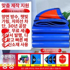 PVC타포린 방수 천막 우레탄 캐노피 투명 옥상 두꺼운, 2x1m, 블루 앤 오렌지 매우 두꺼운