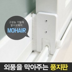 틈새막이 모풍지판 틈마기/ 문풍지 방풍 베란다용, 20개
