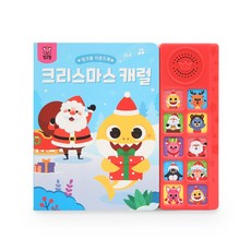 (정품) 사운드북 - 캐럴