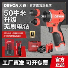 DEVON大有 12V無刷鋰電鑽 5208U/5209U, 1個, 8MU快掛夾頭版兩塊2.0進口芯帶塑盒版